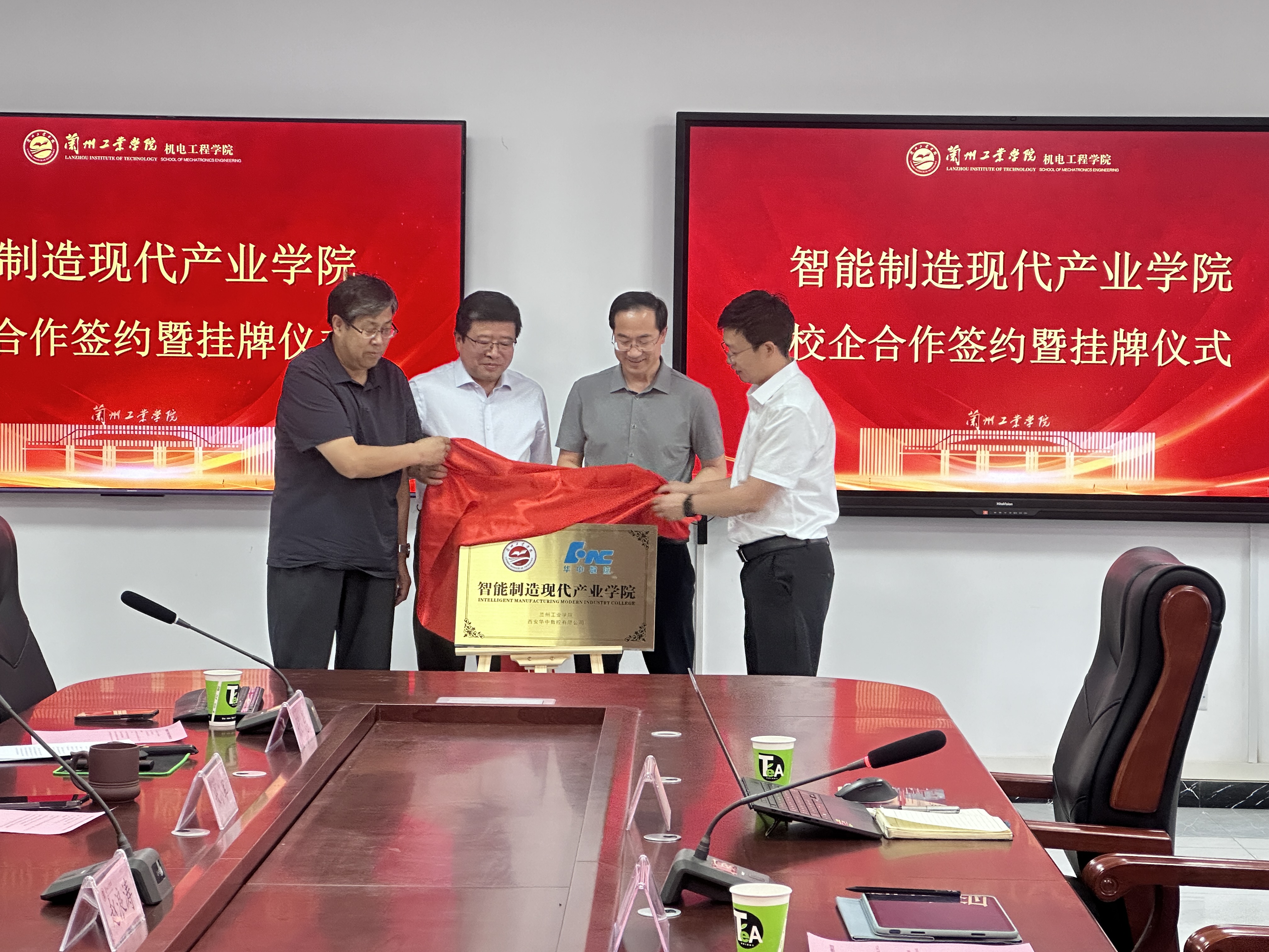 学院举行智能制造现代产业学院校企合作签约暨挂牌仪式