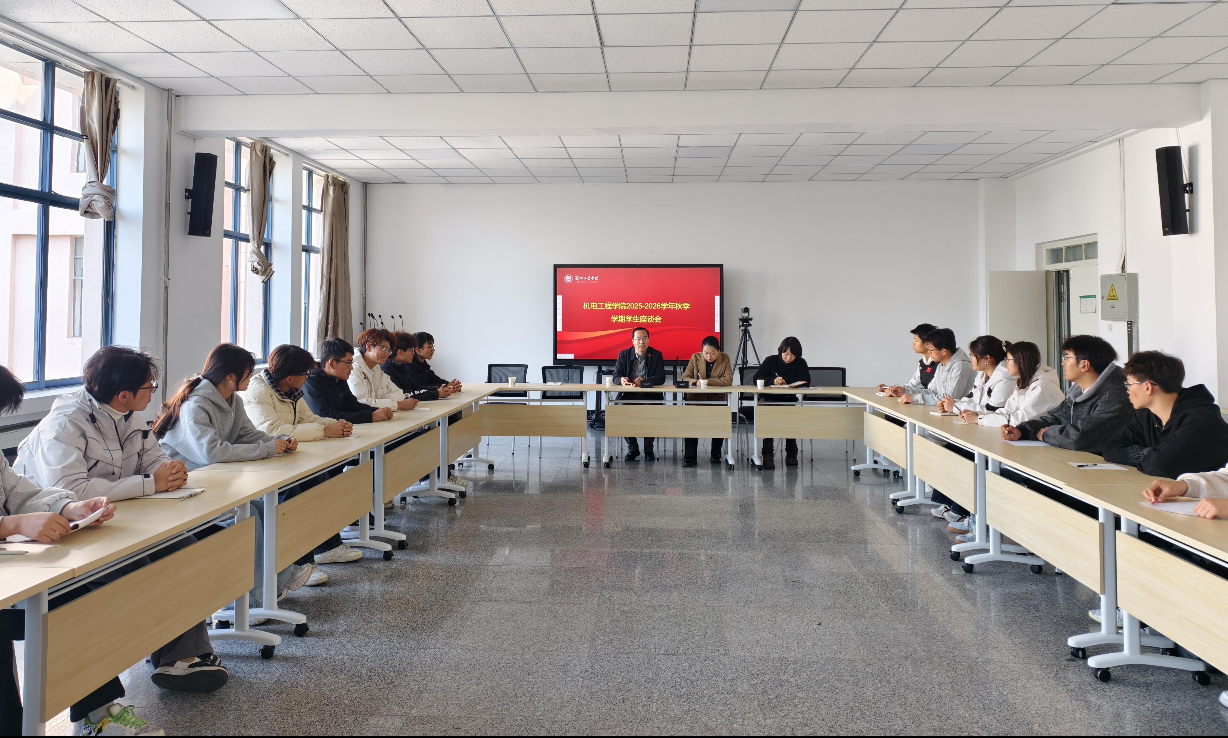 机电工程学院举行2025-2026学年秋季学期学生交流座谈会