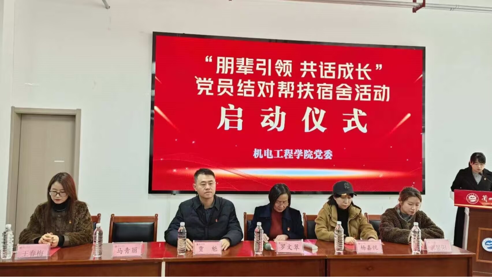 “朋辈引领 共话成长”党员结对帮扶宿舍活动启动仪式