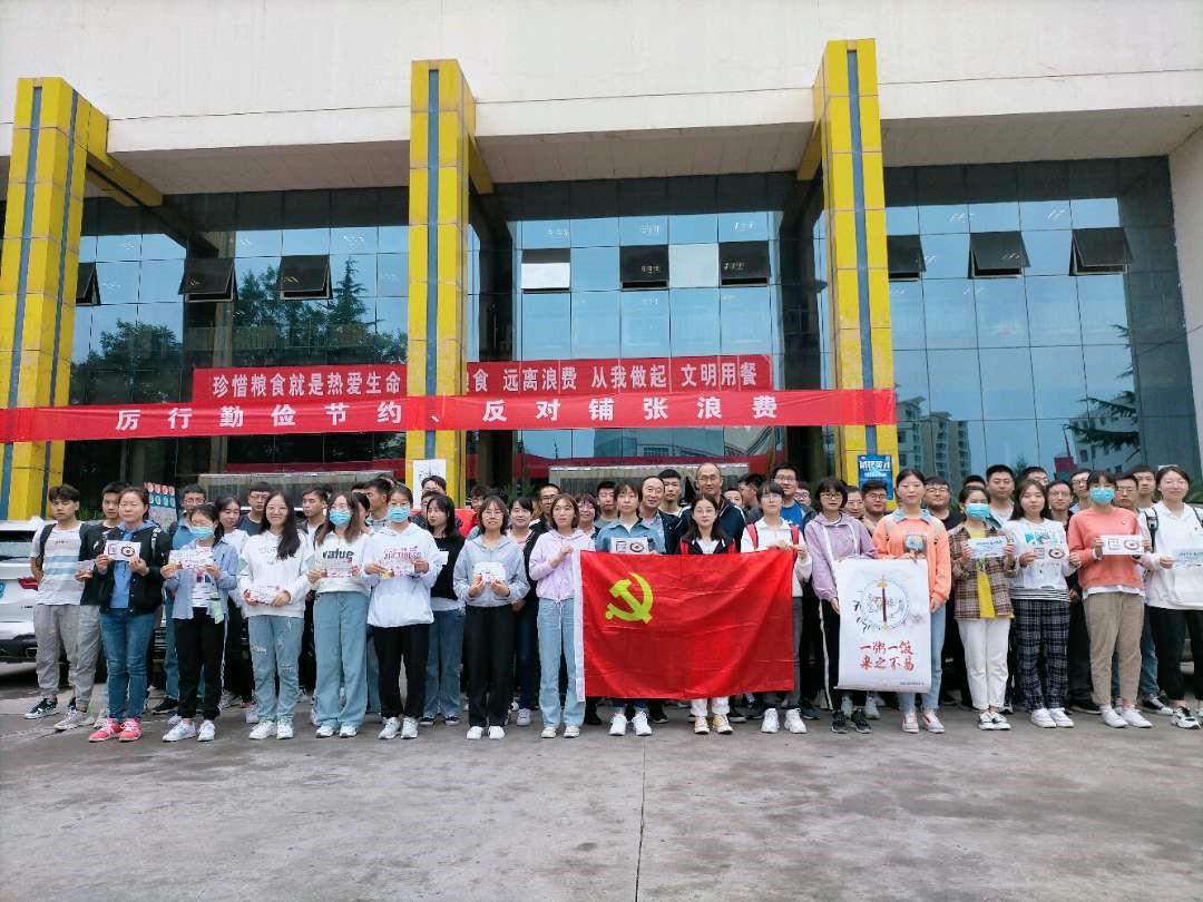 机电工程学院学生党支部开展“珍惜粮食、厉行节约、反对浪费”主题党日活动