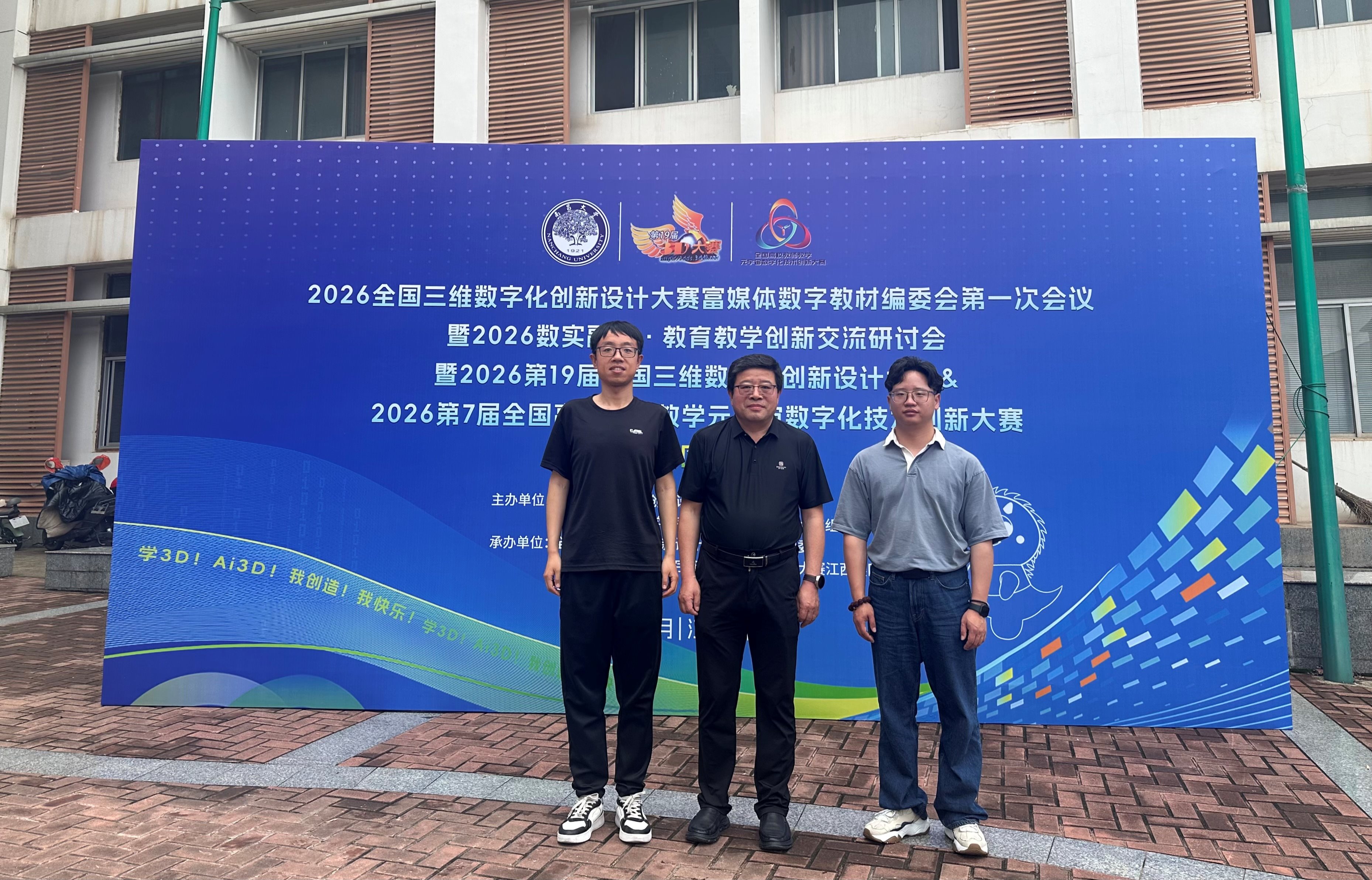我院党委书记高爱民带队参加2026全国三维数字化创新设计大赛富媒体数字教材编委会第一次会议暨数实融合·教育教学创新交流研讨会
