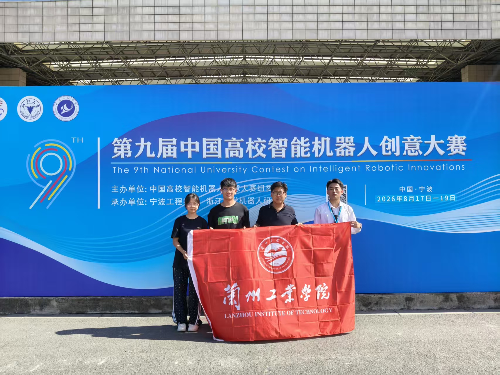 我院学子在第九届中国高校智能机器人创意大赛全国总决赛中喜获佳绩