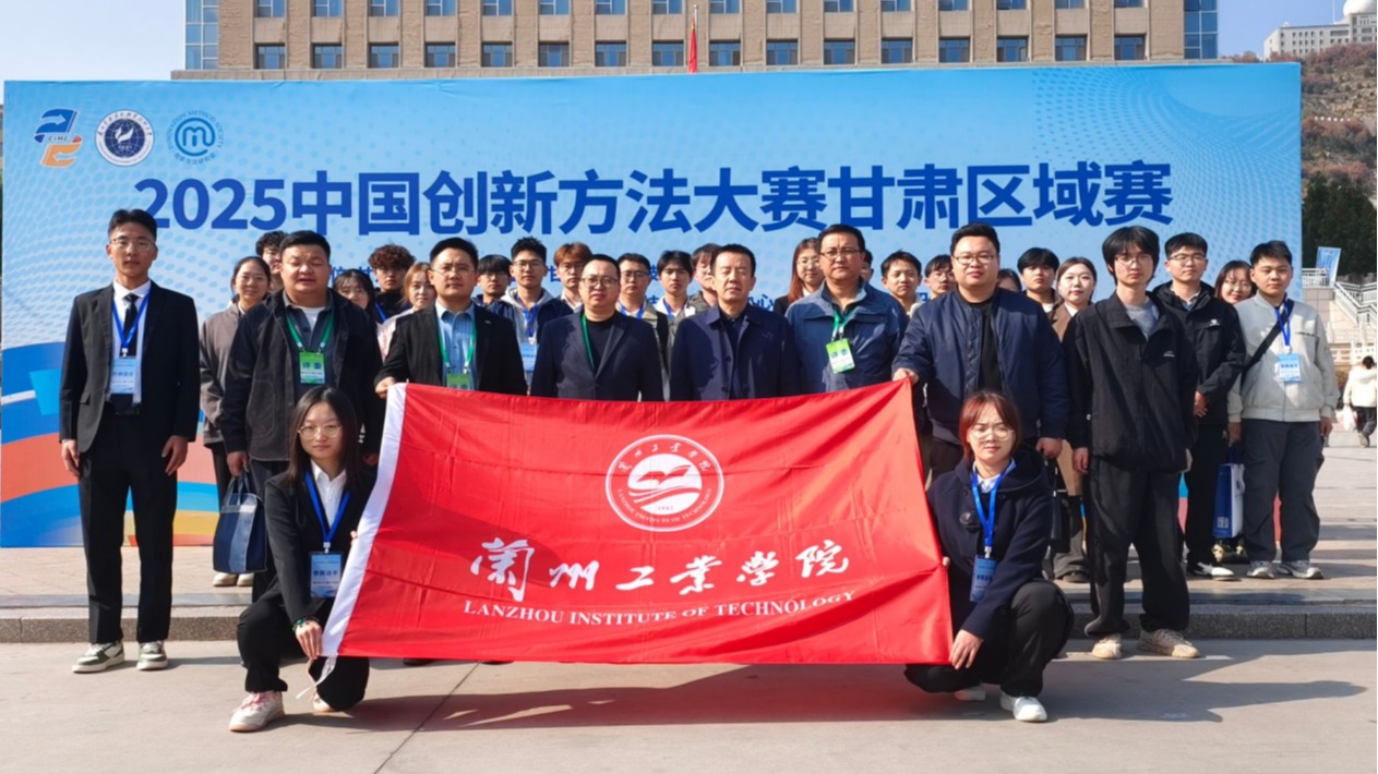 机电工程学院各创新创业实践基地积极出征2025年甘肃省创新方法区域赛