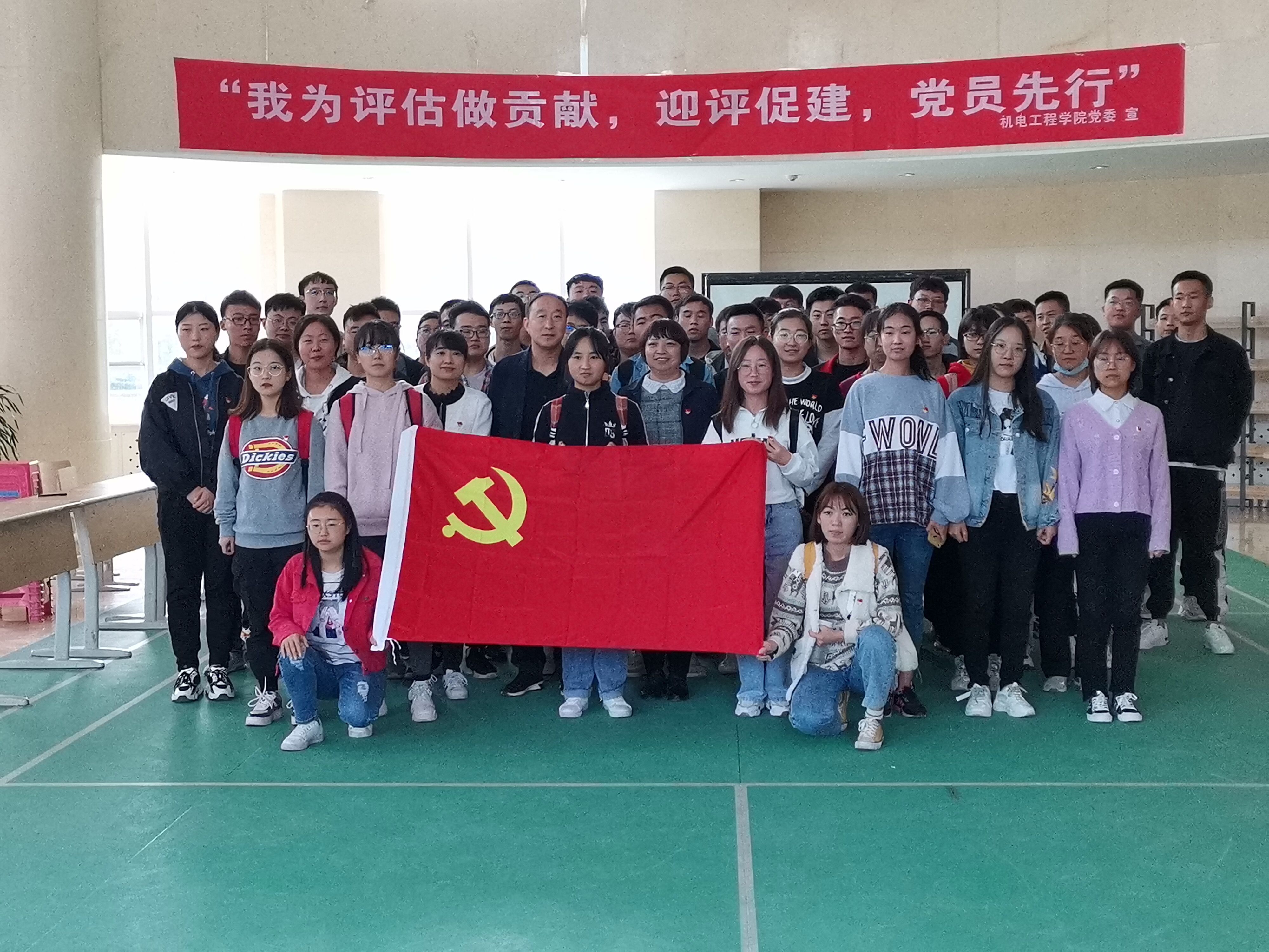 机电工程学院学生党支部举办“我为评估做贡献，迎评促建，党员先行”主题党日活动