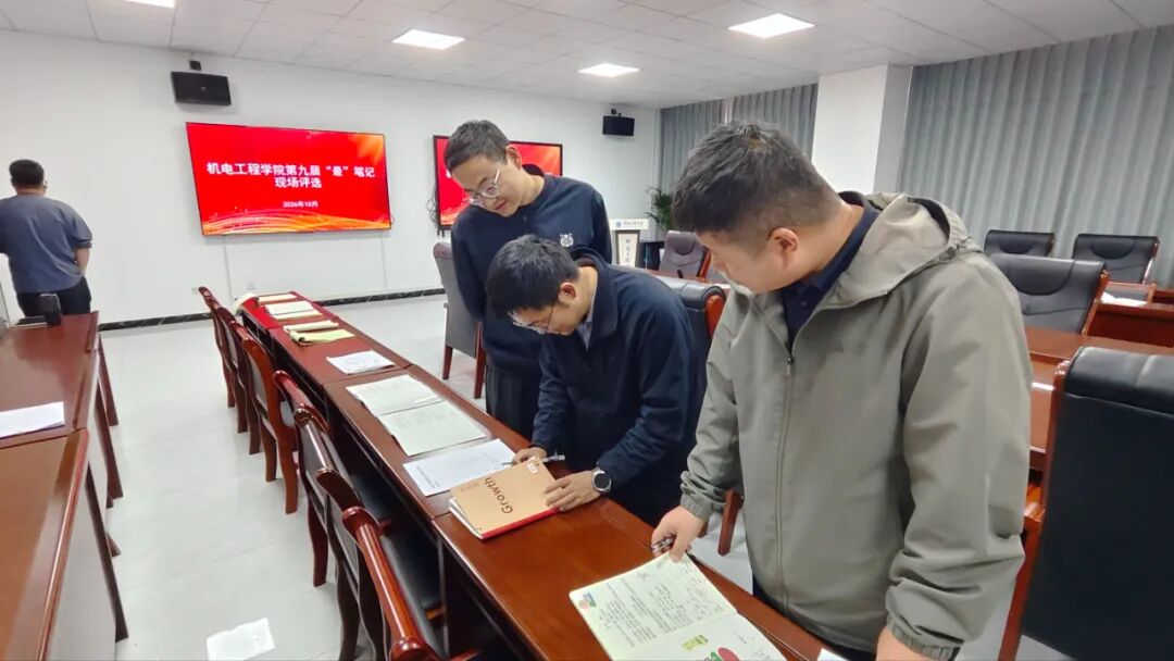 机电工程学院第九届 “最”笔记活动圆满完成