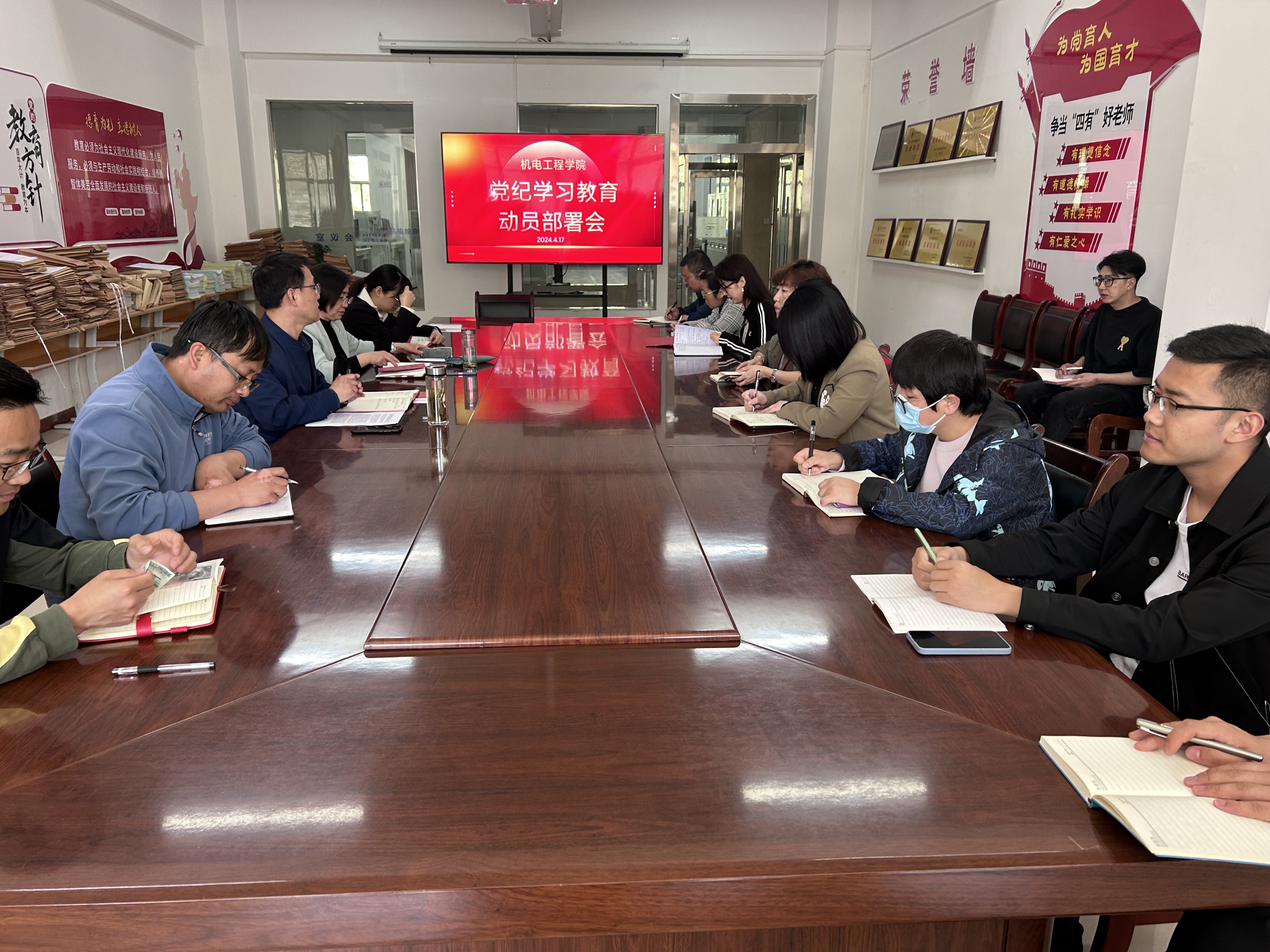机电工程学院召开党纪学习教育动员部署会