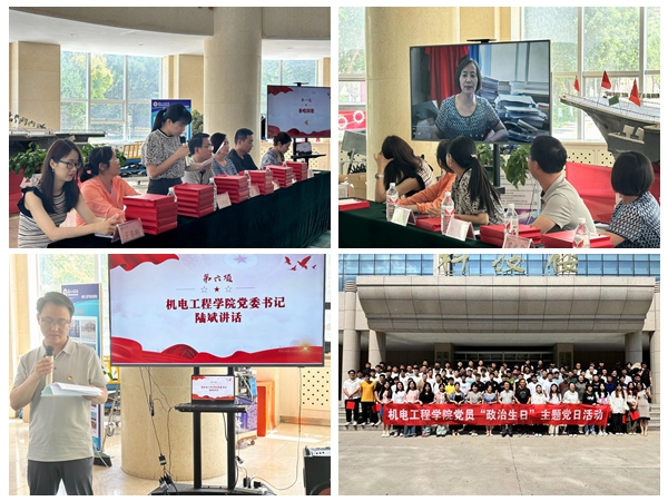 机电工程学院举办党员“政治生日”主题党日活动暨毕业生党员教育大会